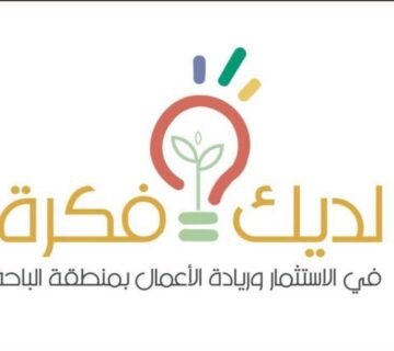 ملتقى لديك فكرة 360x320