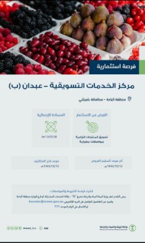 اعلان القرى2