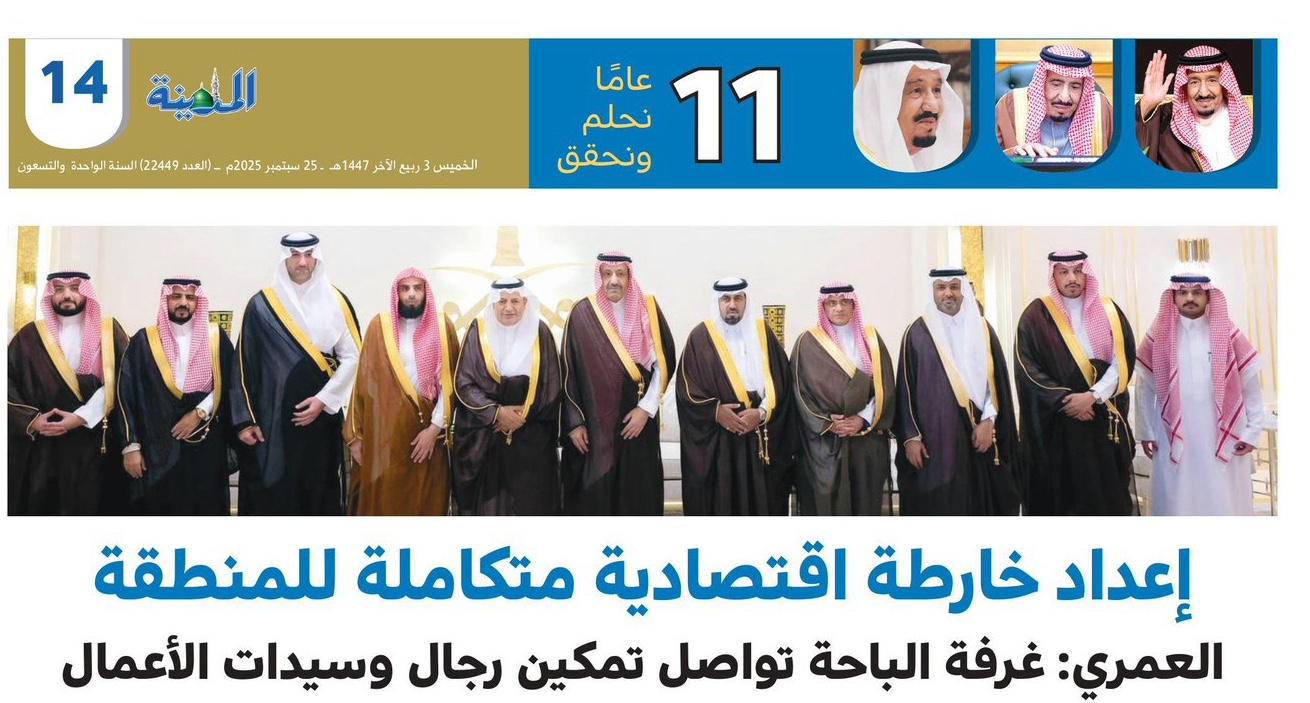 العمري: غرفة الباحة تواصل تمكين رجال وسيدات الأعمال